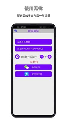 大唐物联 v4.0.2
