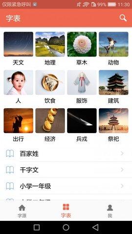 字源 v3.3.2