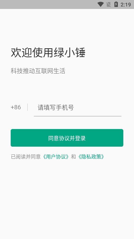 绿小锤 v4.2.2