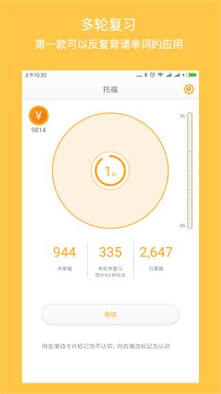 年轮单词安卓版 v3.1.2