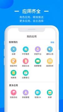 徐州智慧教育 v3.5.3