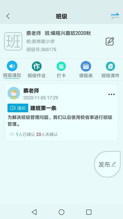 校省事 v5.2.2