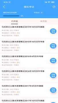易过课堂 v6.1.3