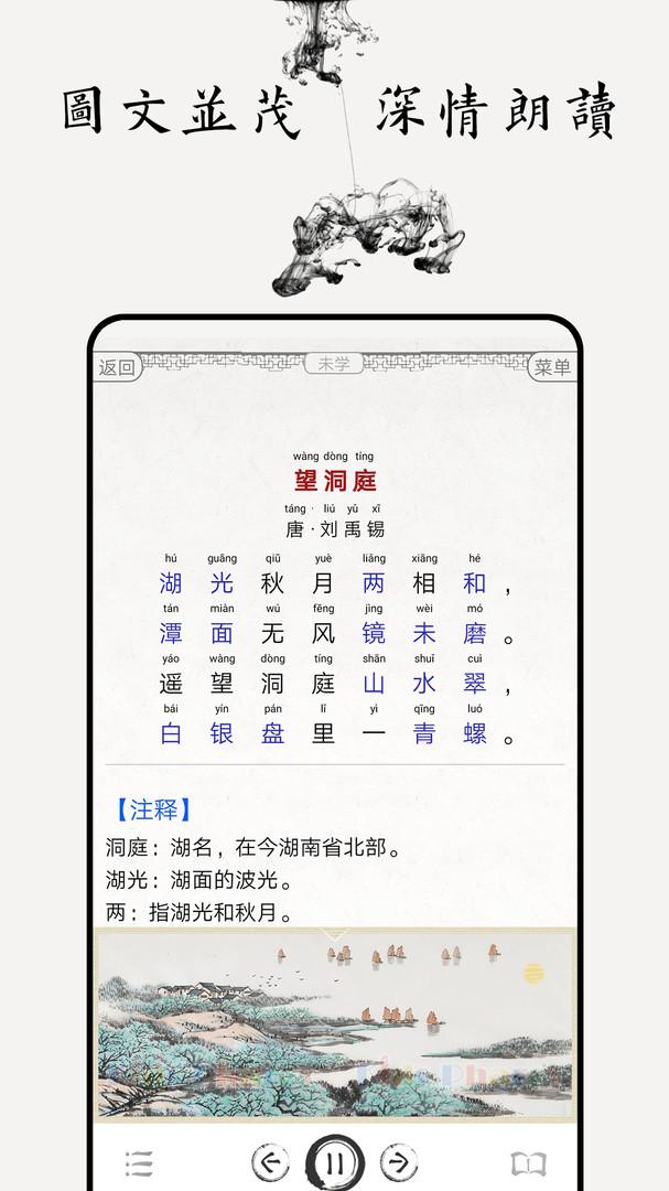 中小学古诗词大全 v5.3.2