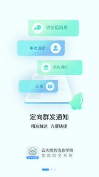 云大信息学院 v6.0.2