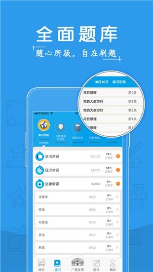 考啦公考 v5.4.3