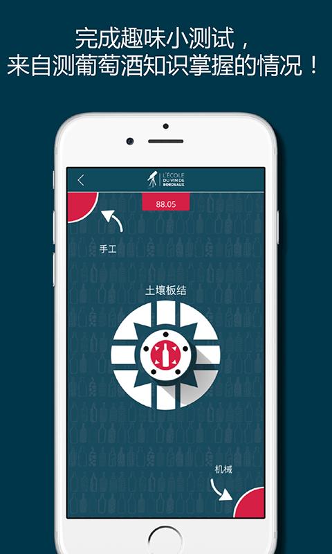 掌上波尔多 v6.3.2