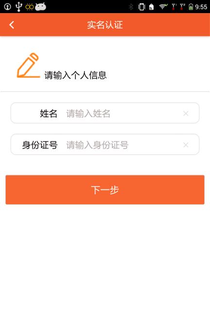 eID身份通 v5.1.4