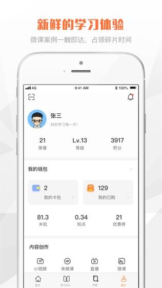 鑫学堂 v6.2.3