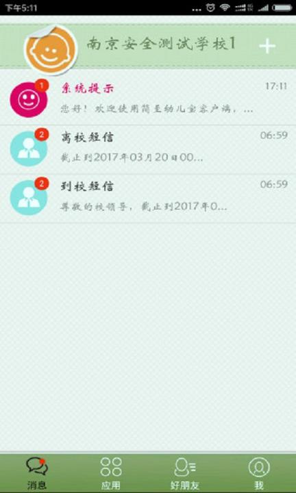 简至幼儿宝 v3.5.3