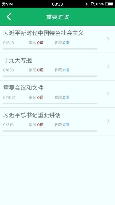 公共基础题库 v4.4.3