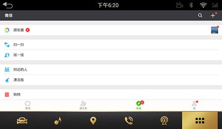 微信车载版 v5.0.4