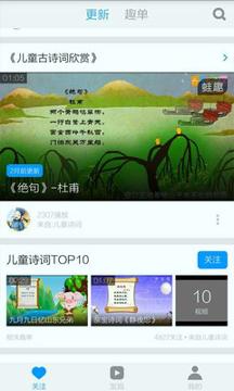 儿童古诗三百首 v4.0.2