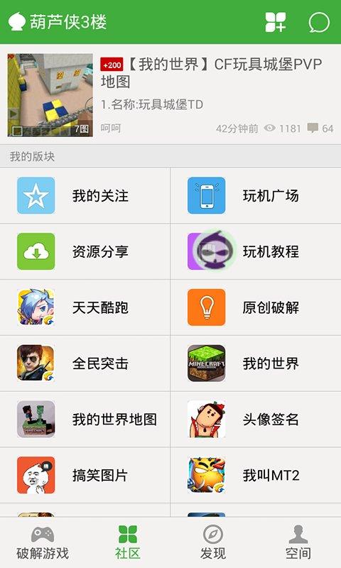 葫芦侠无敌 v3.1.4