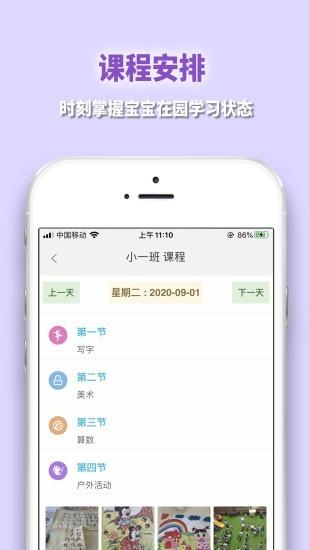 微联智校 v6.5.3