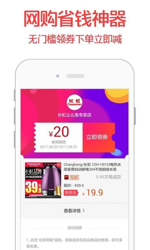 淘宝优惠券神器 v5.3.4