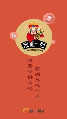 放心一百 v6.1.4