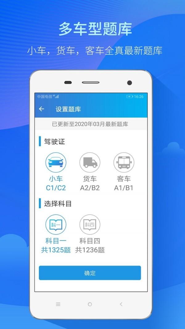 快考驾照 v5.1.2