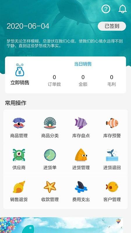 银鱼进销存 v3.5.1