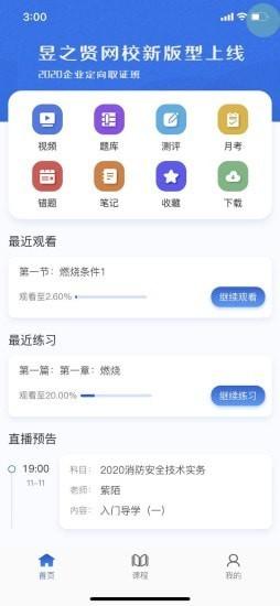 昱之贤网校 v5.0.4
