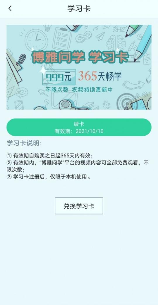 博雅问学 v4.3.2