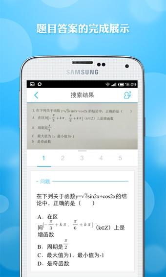 学霸君搜题 v6.0.2