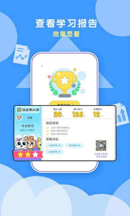 顽皮果AI课 v5.4.4