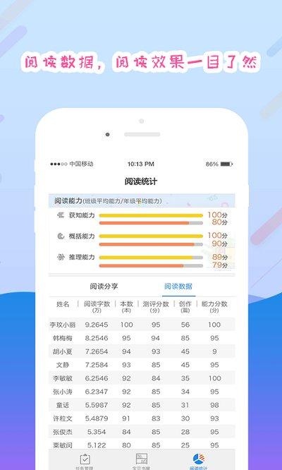 爱领读教师版 v5.5.4