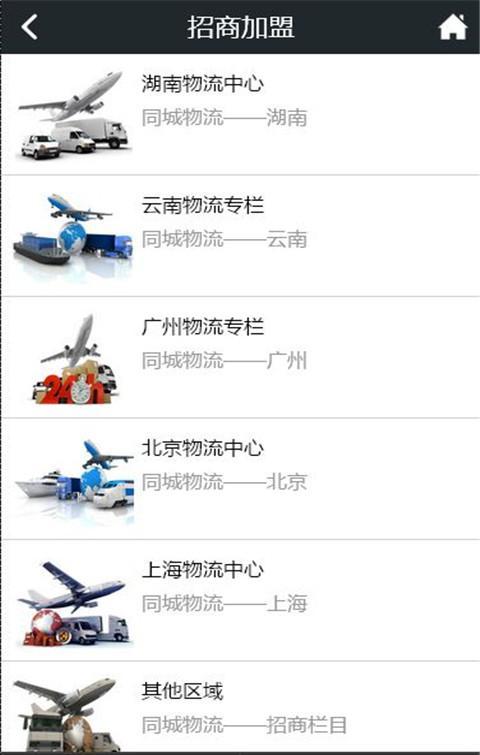 新疆同城物流 v6.5.1