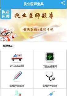 执业医师宝典 v3.1.1