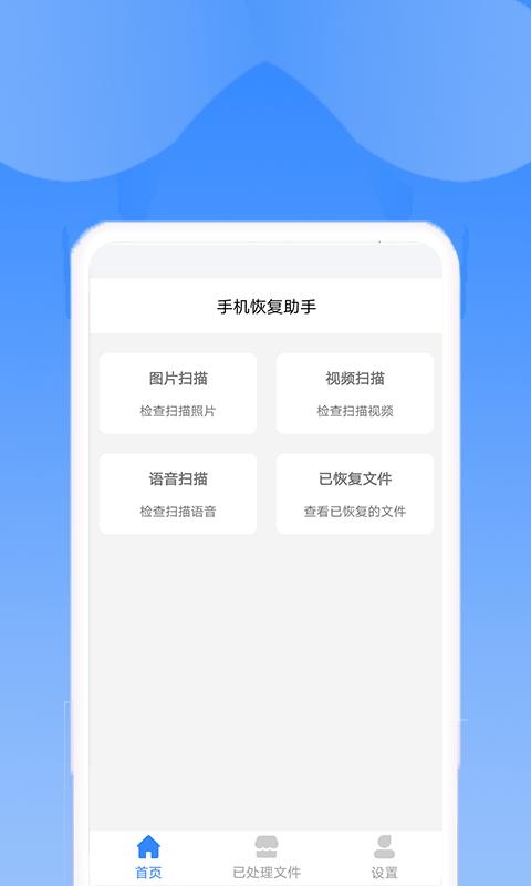 渲美手机恢复助手 v5.4.4