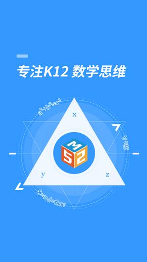 52数学 v4.4.3