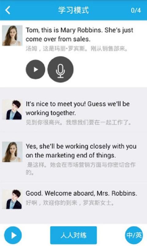 陪我练口语 v6.3.2