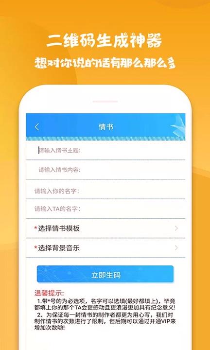 二维码生成神器 v4.4.4
