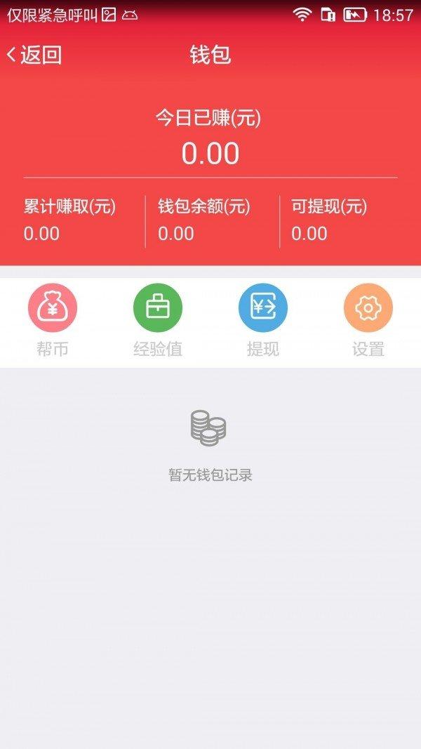 帮你跑客 v3.4.2