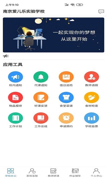 家校大师 v5.3.2