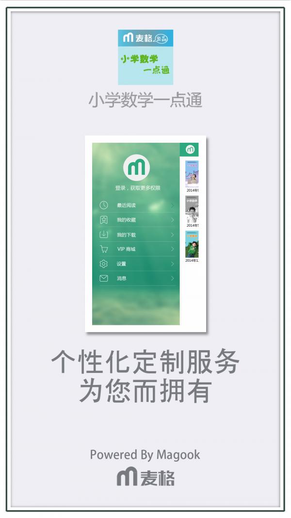 小学数学一点通 v3.5.4