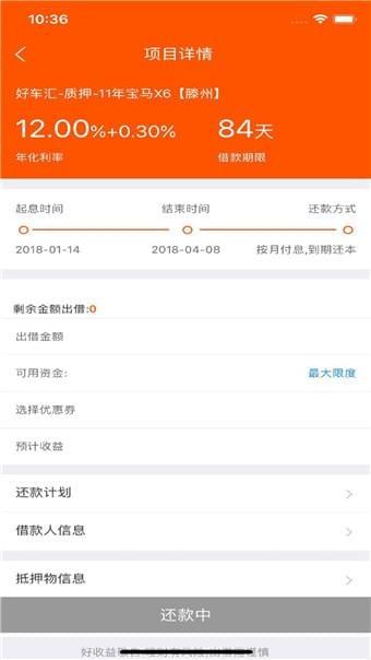 天涯好收益 v6.4.2