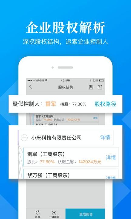 启信宝企业版 v6.4.3