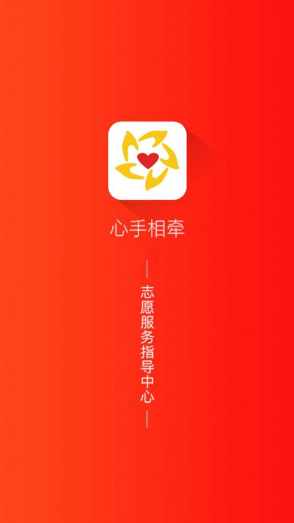 心手相牵 v3.4.1