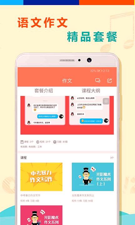 初中语文全套精讲 v3.2.4
