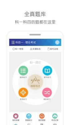 摩托驾照考试宝典 v4.5.4
