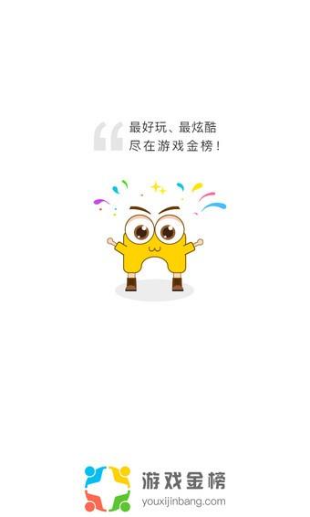 游戏金榜 v4.1.3