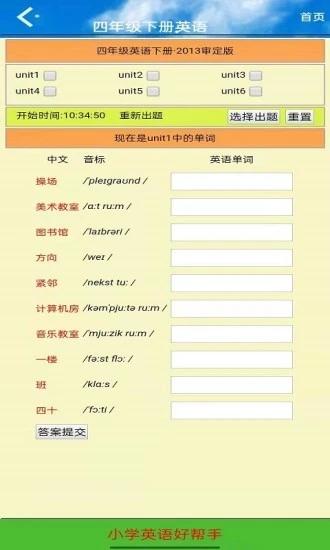 小学四年级英语上册 v4.1.1