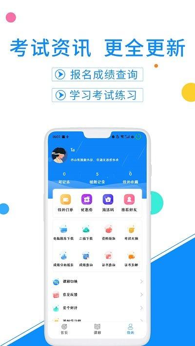 计算机一级考试题库 v3.1.1