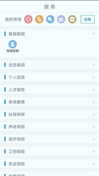 南宁智慧人社 v5.3.1