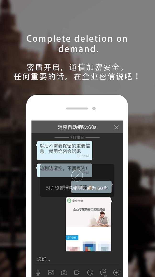 企业密信手机版 v4.2.2