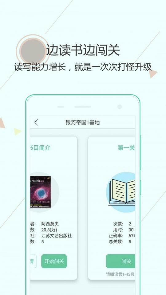 阅伴学生端 v4.3.1
