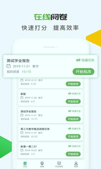 知心慧学教师登录端 v6.2.3