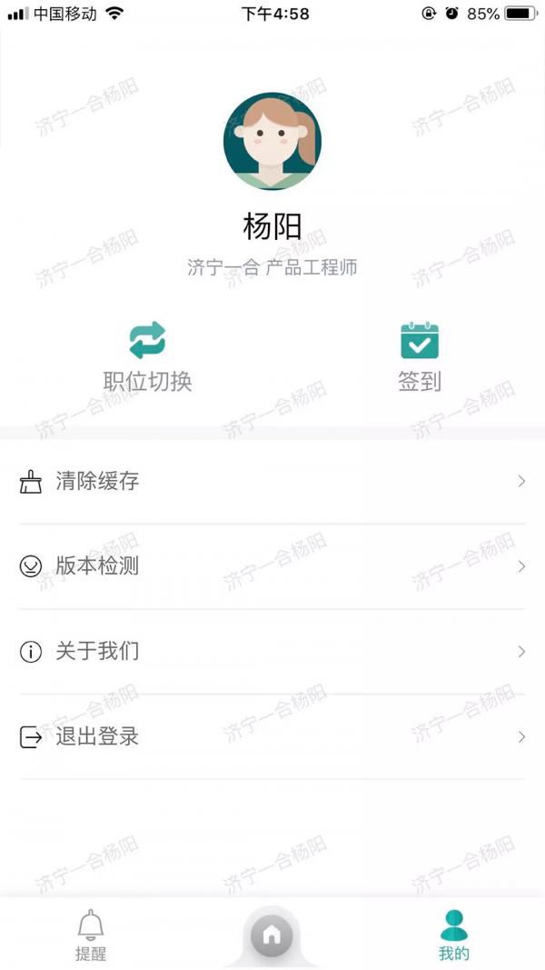 哪吒慧商宝 v6.3.2